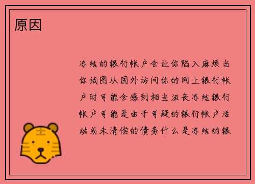 原因 